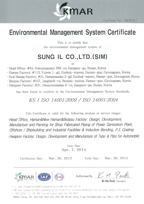 2012 ISO14001 환경경영시스템 인증