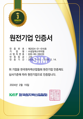 Certification of Nuclear Power Plant Enterprises
